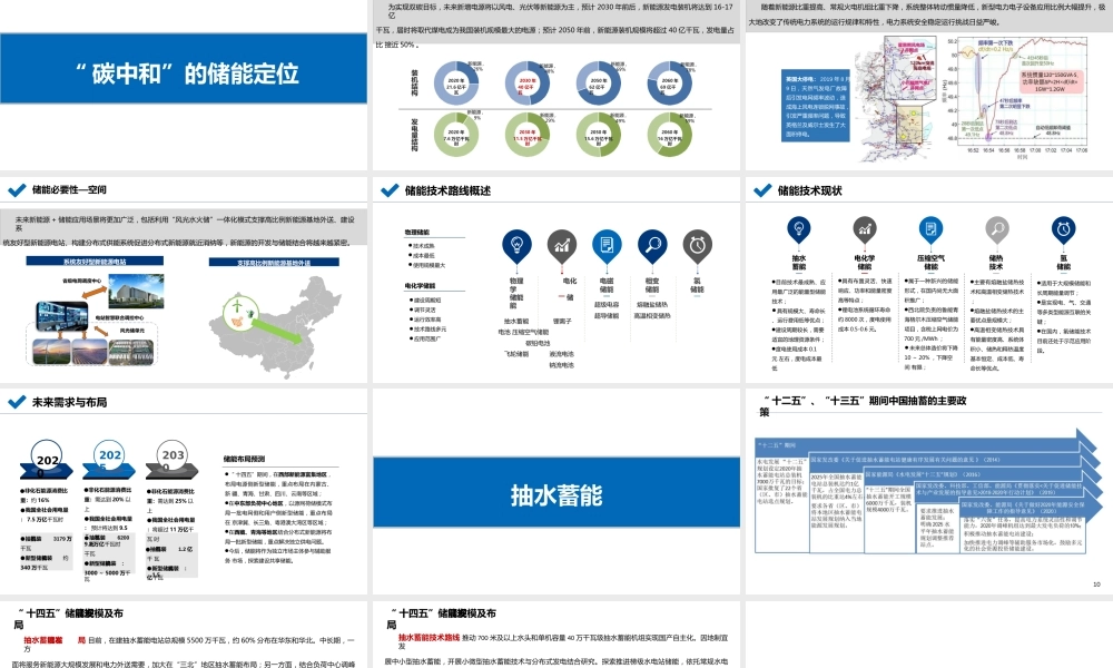 新型储能投资机会及储能电站收益分析报告