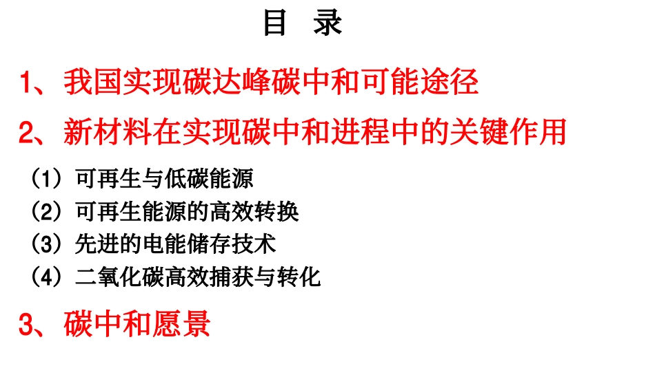 新材料与碳中和_第2页