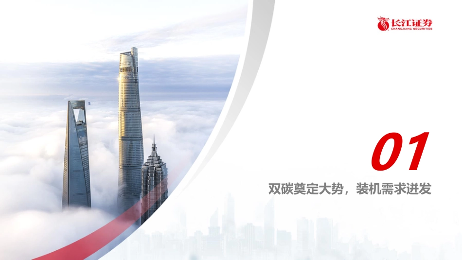 新能源行业：光伏供需趋势展望_第3页