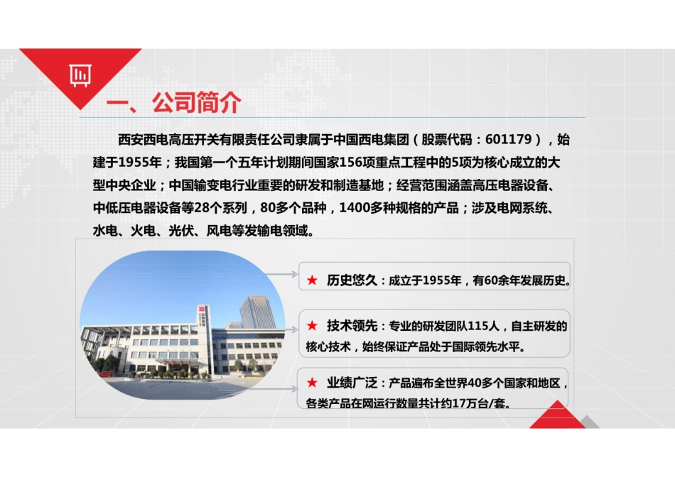 智慧储能系统解决方案_第3页