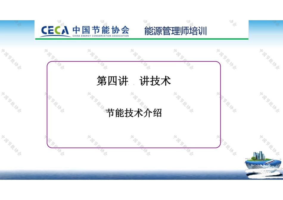 最新节能技术介绍-2022-图片版PPT-57页_第1页