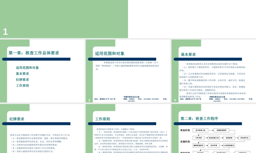 本市碳排放核查工作规则介绍-上海市碳交易试点办公室-32页