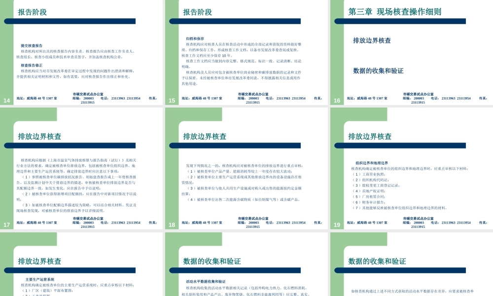 本市碳排放核查工作规则介绍-上海市碳交易试点办公室-32页