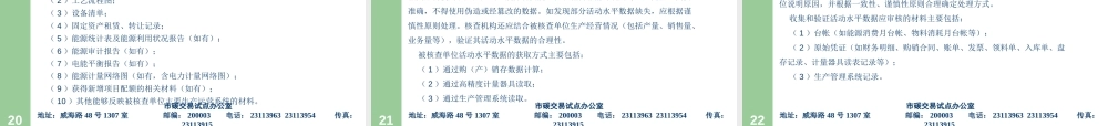 本市碳排放核查工作规则介绍-上海市碳交易试点办公室-32页
