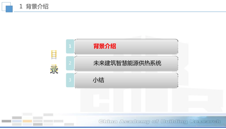 李骥：双碳背景下热泵和蓄能在未来供热系统中的前景分析_第2页
