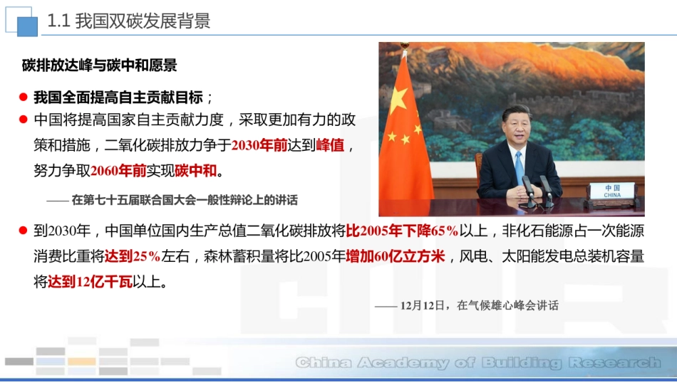 李骥：双碳背景下热泵和蓄能在未来供热系统中的前景分析_第3页