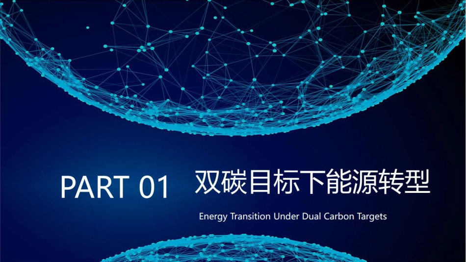 杜笑天：创新力建设，赋能储能新格局_第2页