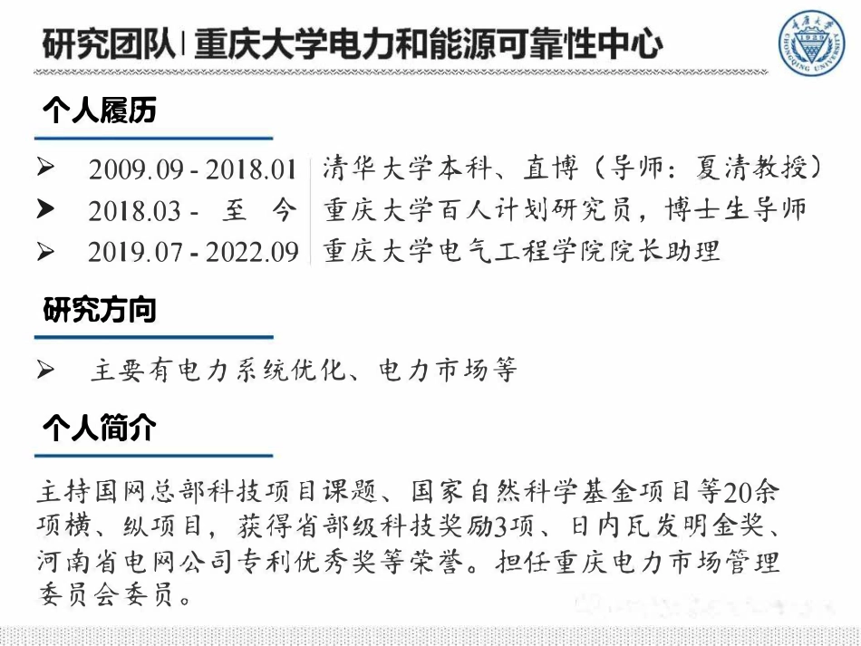 杨知方：以光伏为代表的新能源发电参与电力现货市场的挑战与对策_第2页