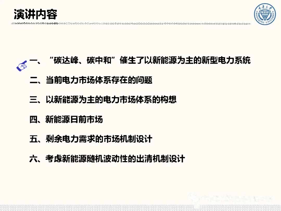 杨知方：以光伏为代表的新能源发电参与电力现货市场的挑战与对策_第3页