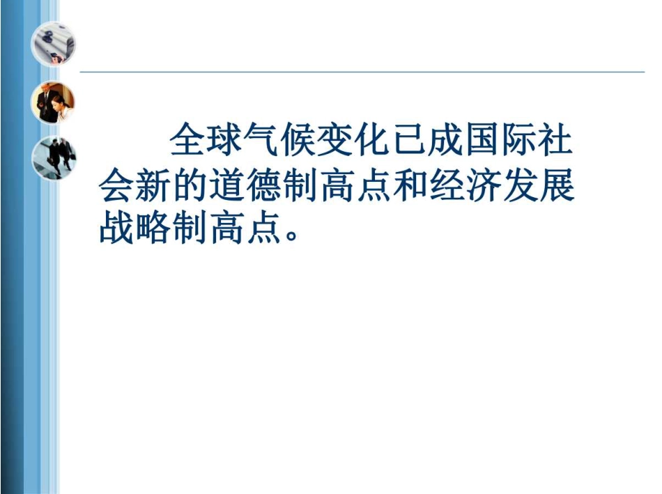 林业应对气候变化碳计量监测和碳交易_第2页