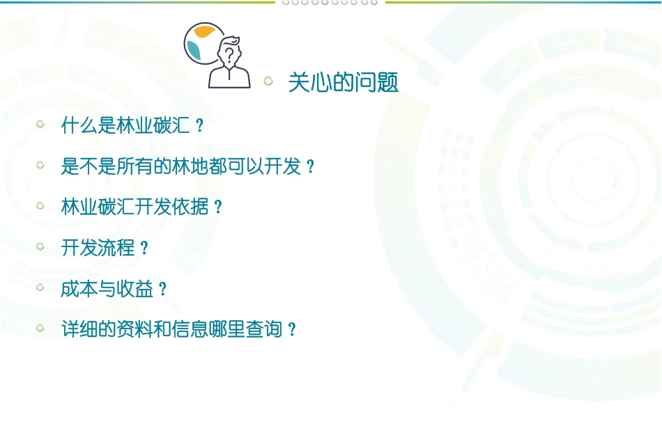 林业碳汇开发与交易_第2页