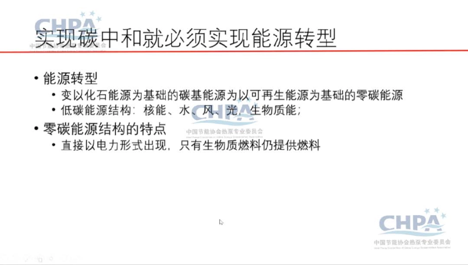 江亿：热泵助力碳中和（附PPT）_第2页