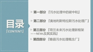 污水处理中的碳中和路径与案例（什么是碳中和污水处理厂？）