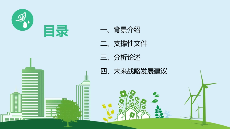 浅谈碳中和视角下垃圾发电行业之路-光大环保_第2页