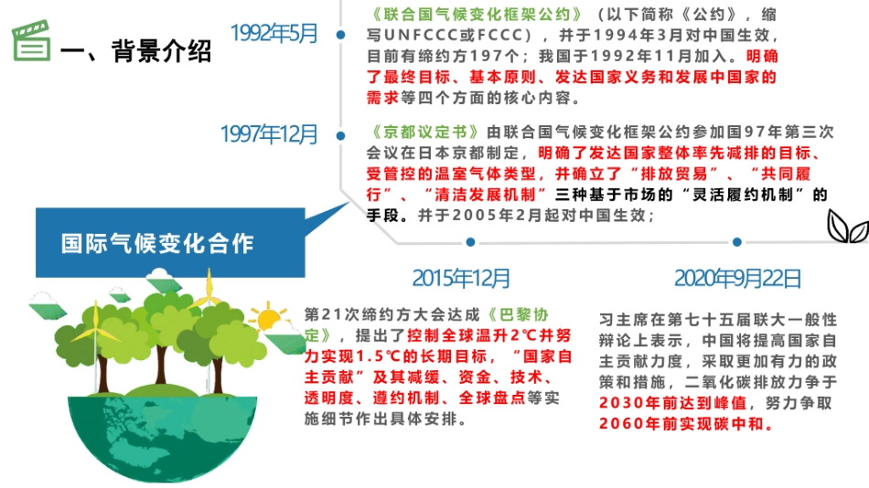 浅谈碳中和视角下垃圾发电行业之路-光大环保_第3页