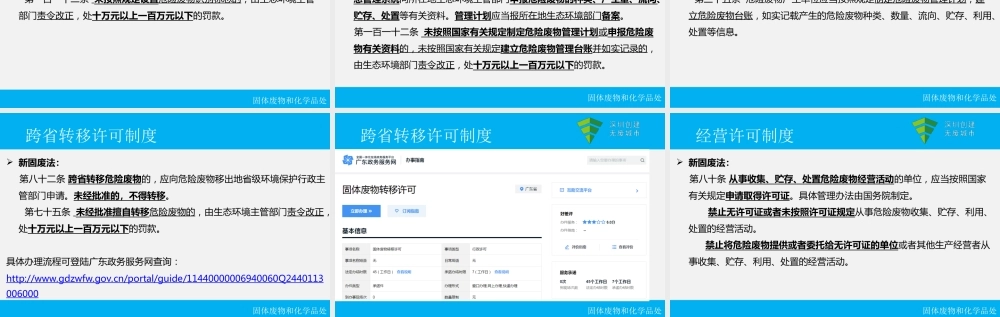 深圳市工业固体废物规范化管理工作