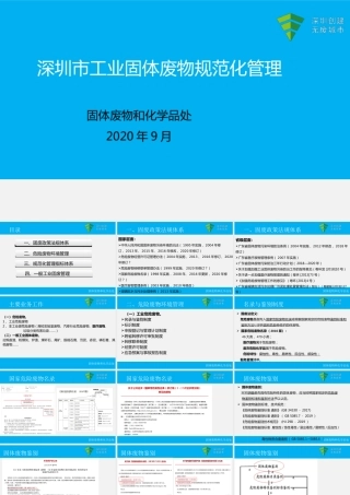 深圳市工业固体废物规范化管理工作