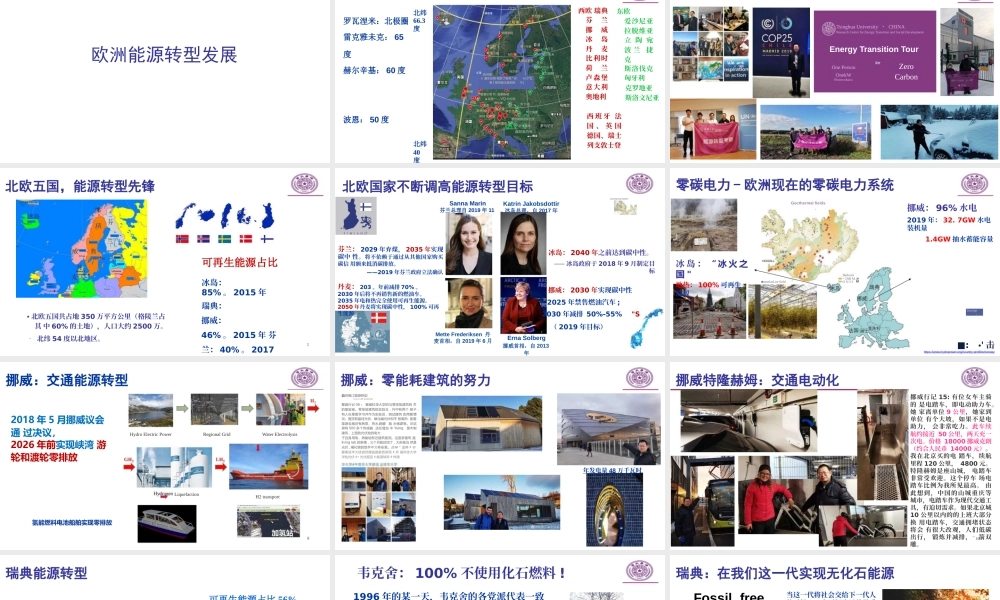 清华大学何继江：国际能源发展机遇与挑战