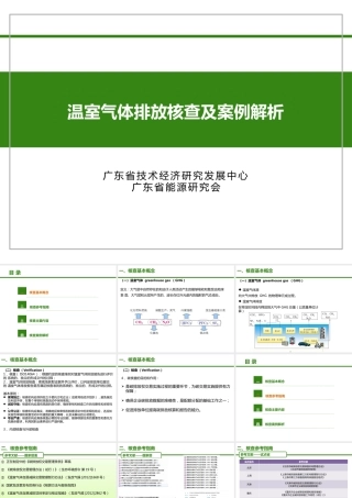 温室气体核查工作要点(1)