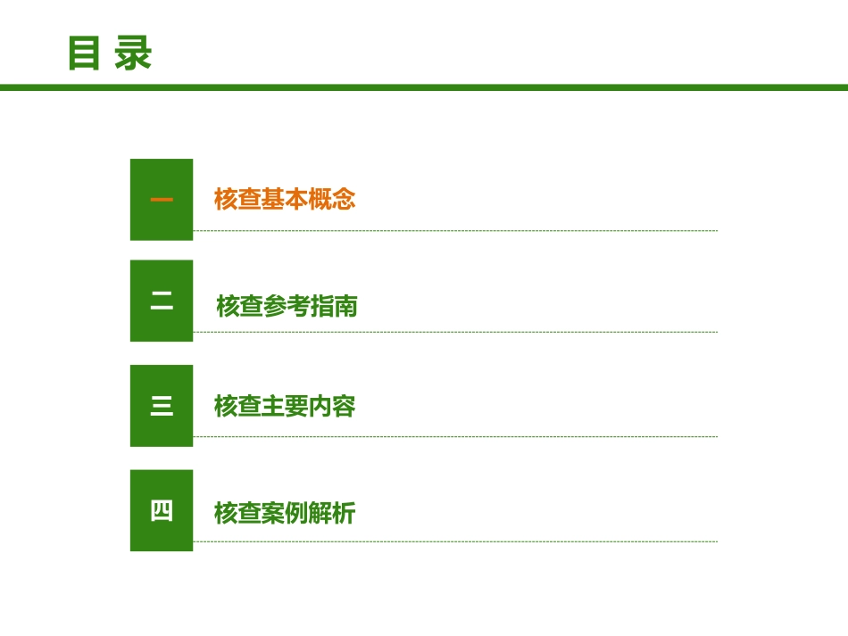 温室气体核查工作要点_第2页