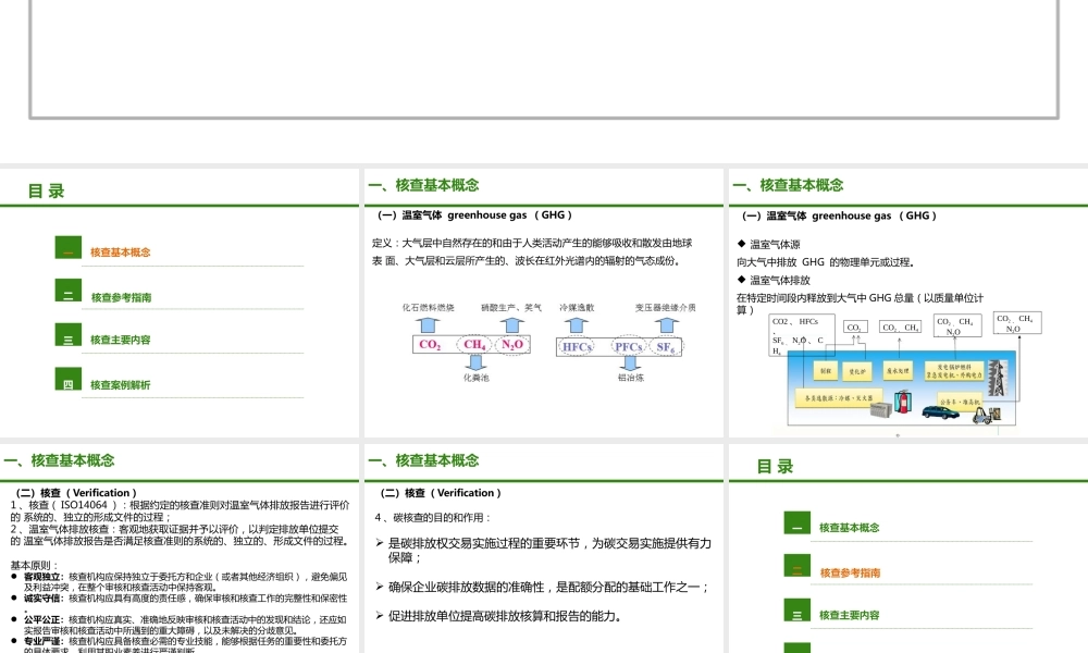 温室气体核查工作要点