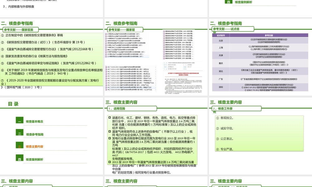 温室气体核查工作要点