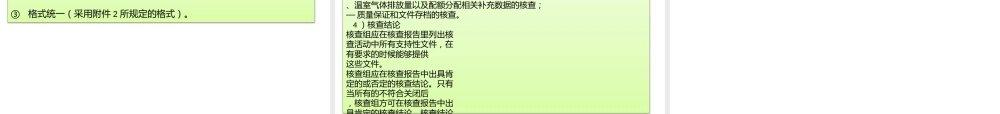 温室气体核查工作要点