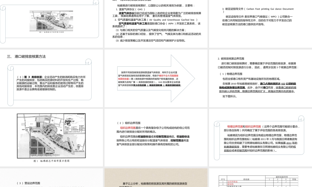 港口碳排放核算方法(以新加坡裕廊港2010年碳足迹报告为例)