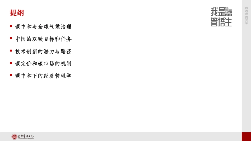 滕飞：碳中和背景下的经济和产业_第2页