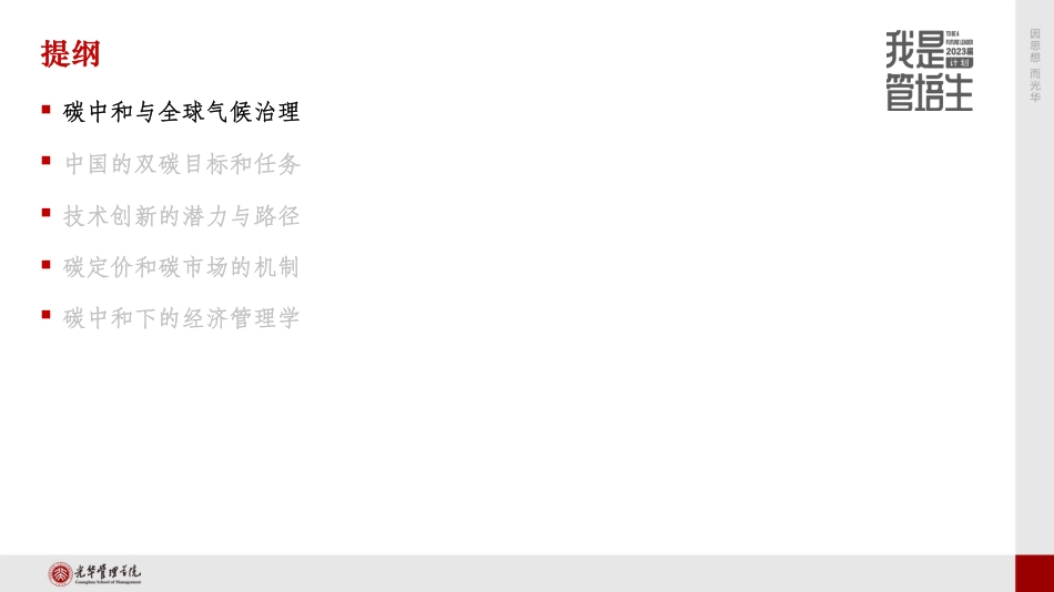滕飞：碳中和背景下的经济和产业_第3页