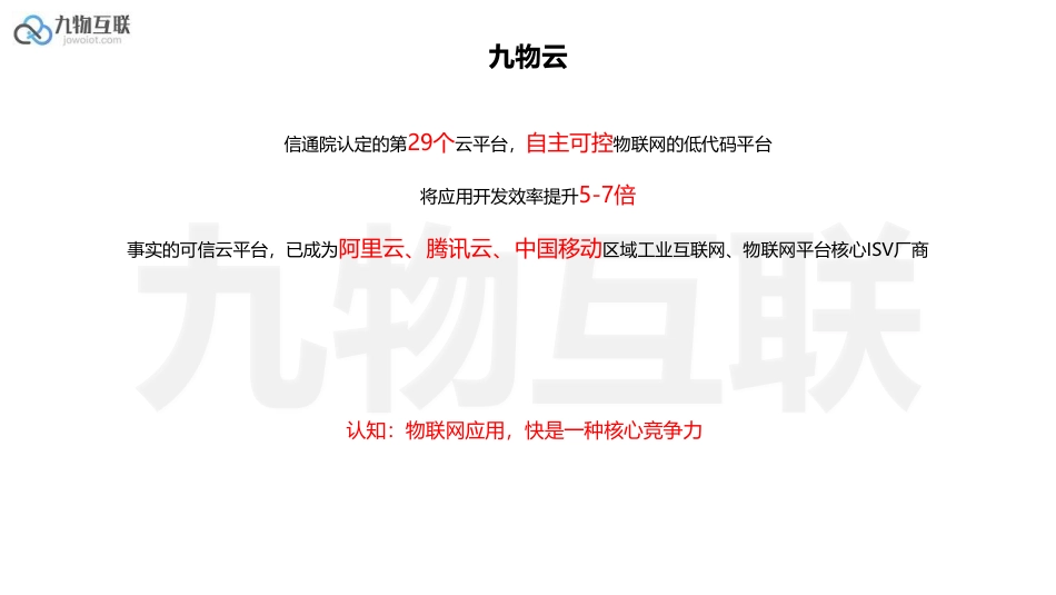 物联网重构价值驱动的双碳指标_第2页