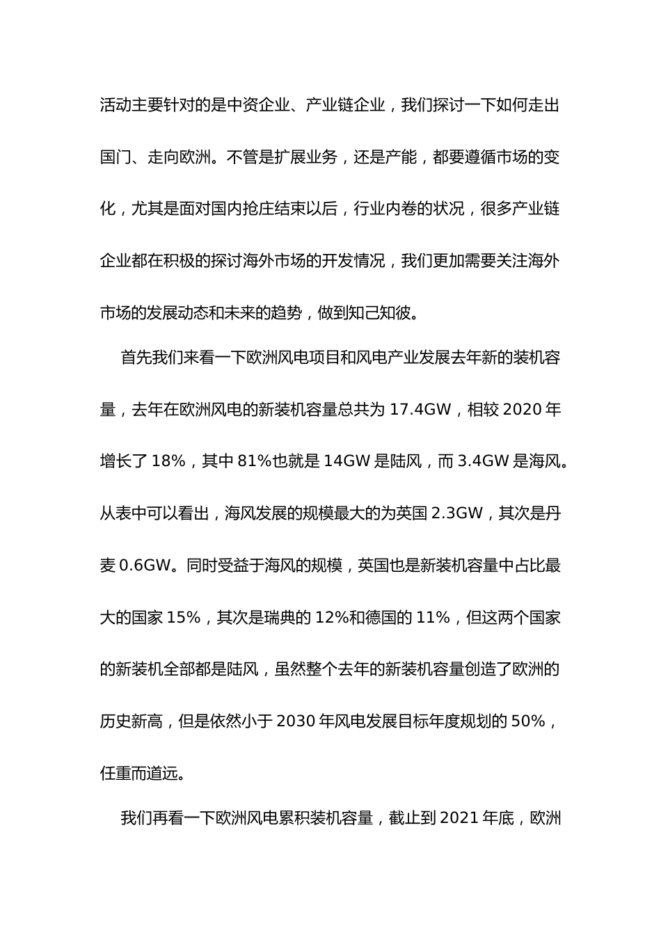 王征演讲文字实录-欧洲风电产业近况对中国产业链出海的挑战及对策探讨_第2页
