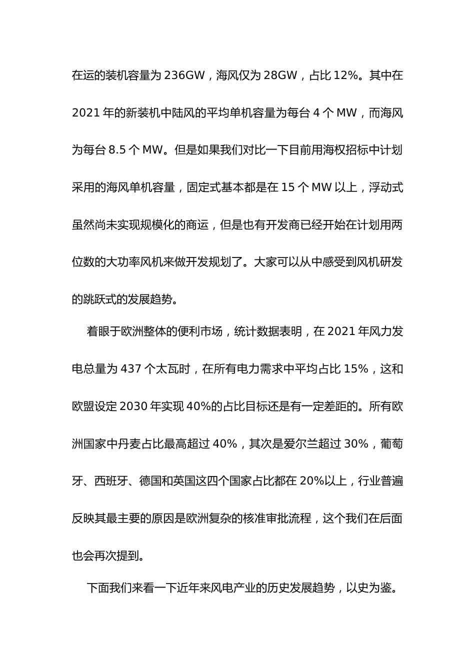 王征演讲文字实录-欧洲风电产业近况对中国产业链出海的挑战及对策探讨_第3页
