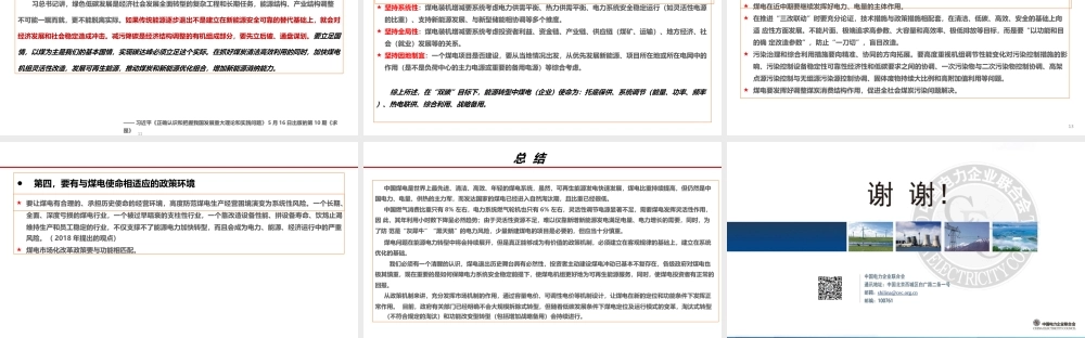 王志轩：中国煤电发展的基本逻辑及战略