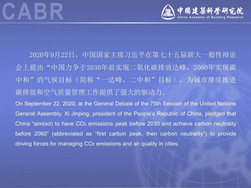 王有为：中国绿建委对碳达峰、碳中和的工作构思_第2页