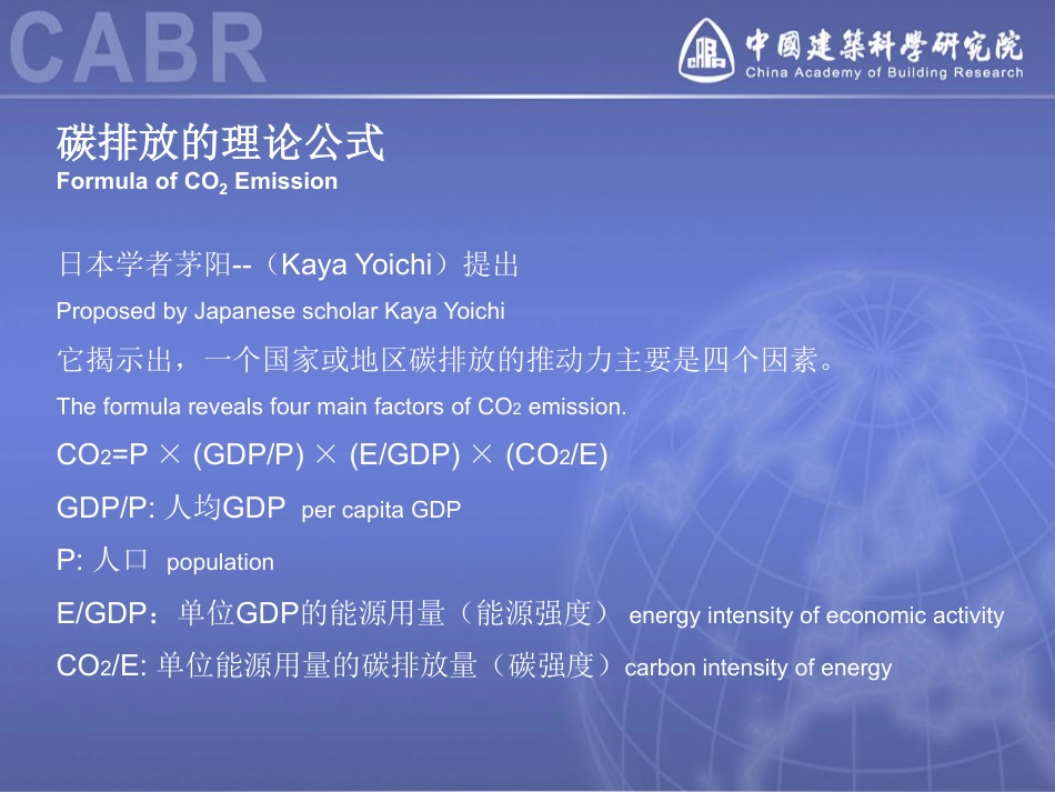 王有为：中国绿建委对碳达峰、碳中和的工作构思_第3页