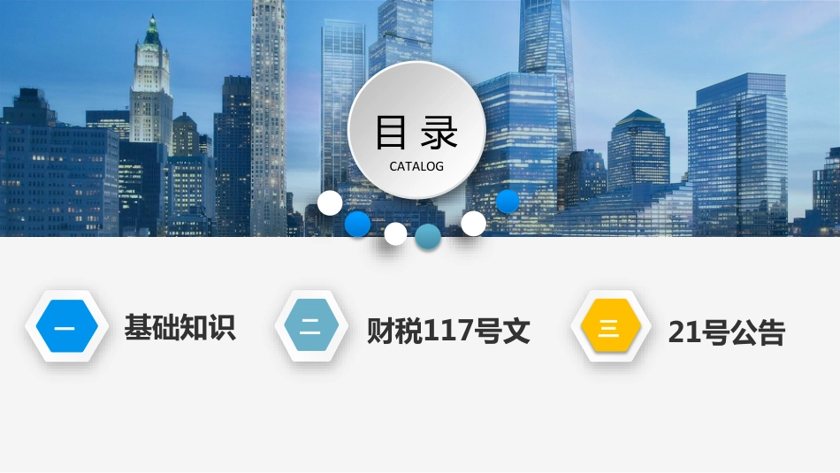 环境保护税基础知识及相关文件讲解_第2页