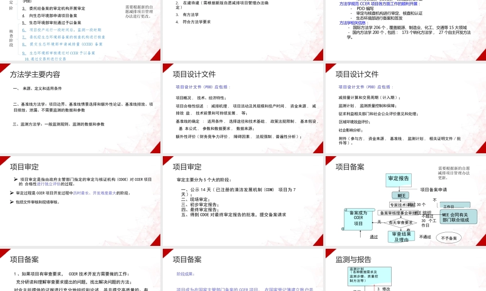 生物质能项目碳资产开发与案例