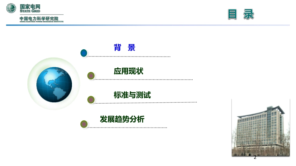 电动汽车汽车无线充电技术与发展趋势_第2页