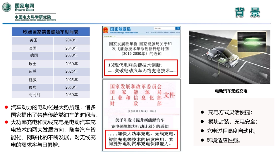 电动汽车汽车无线充电技术与发展趋势_第3页