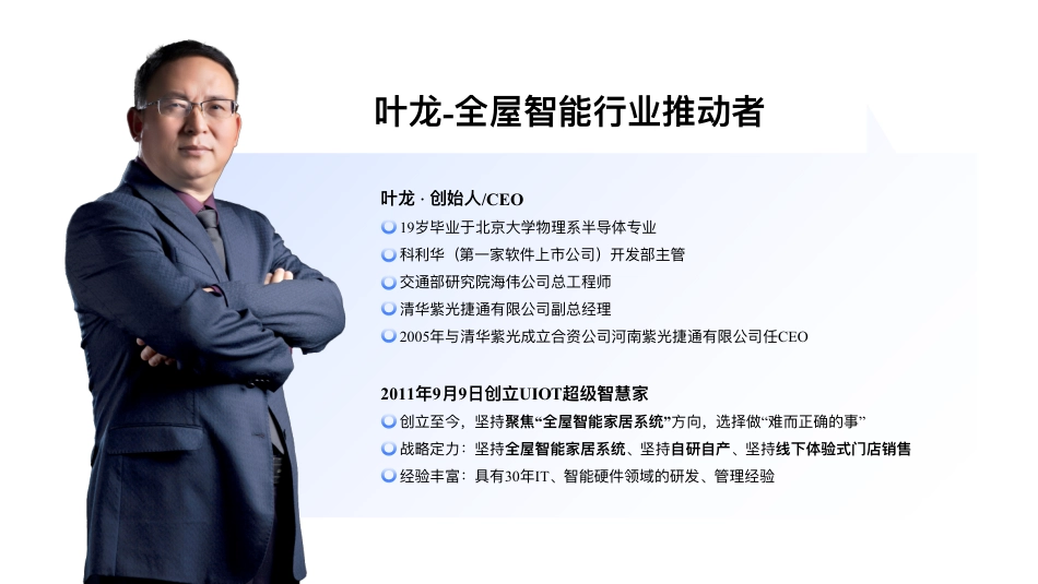 碳中和与全屋智能_第2页