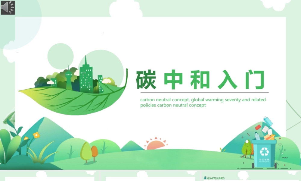 碳中和入门