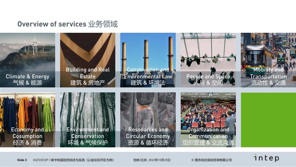 碳中和园区的综述与实践-20221024-31页_第3页
