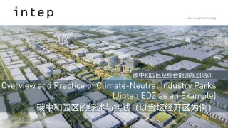 碳中和园区的综述与实践-20221024-31页