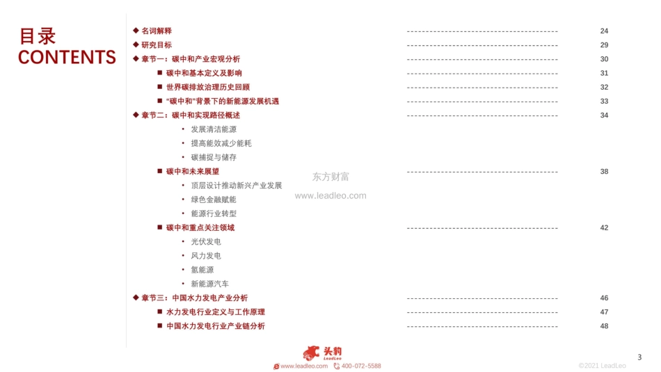 碳中和宏观与细分赛道深度分析_第3页