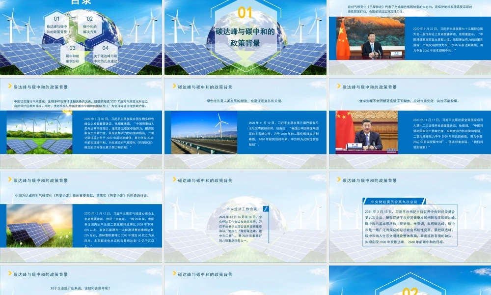 碳中和智慧园区案例及解决方案（新形势下碳中和智慧园区实现路径）