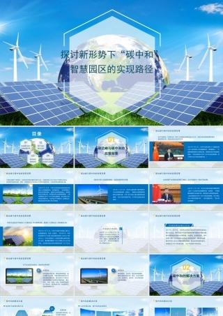 碳中和智慧园区案例及解决方案（新形势下碳中和智慧园区实现路径）