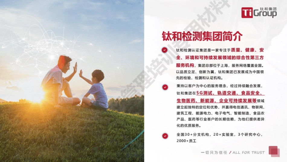 碳中和标准及碳盘查---钛和集团_第3页