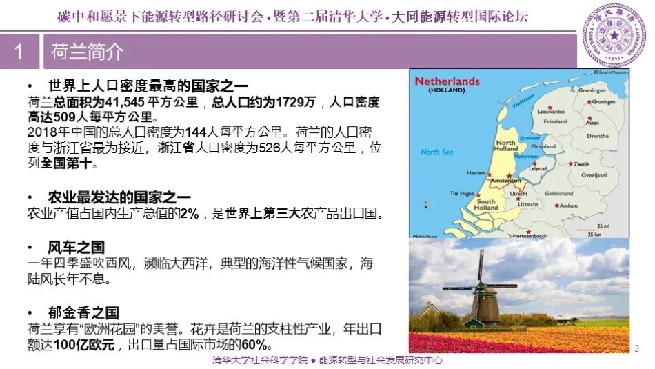 碳中和论坛  荷兰农地光伏与生物多样性_第3页