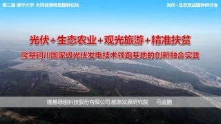 碳中和论坛  铜川光伏领跑者